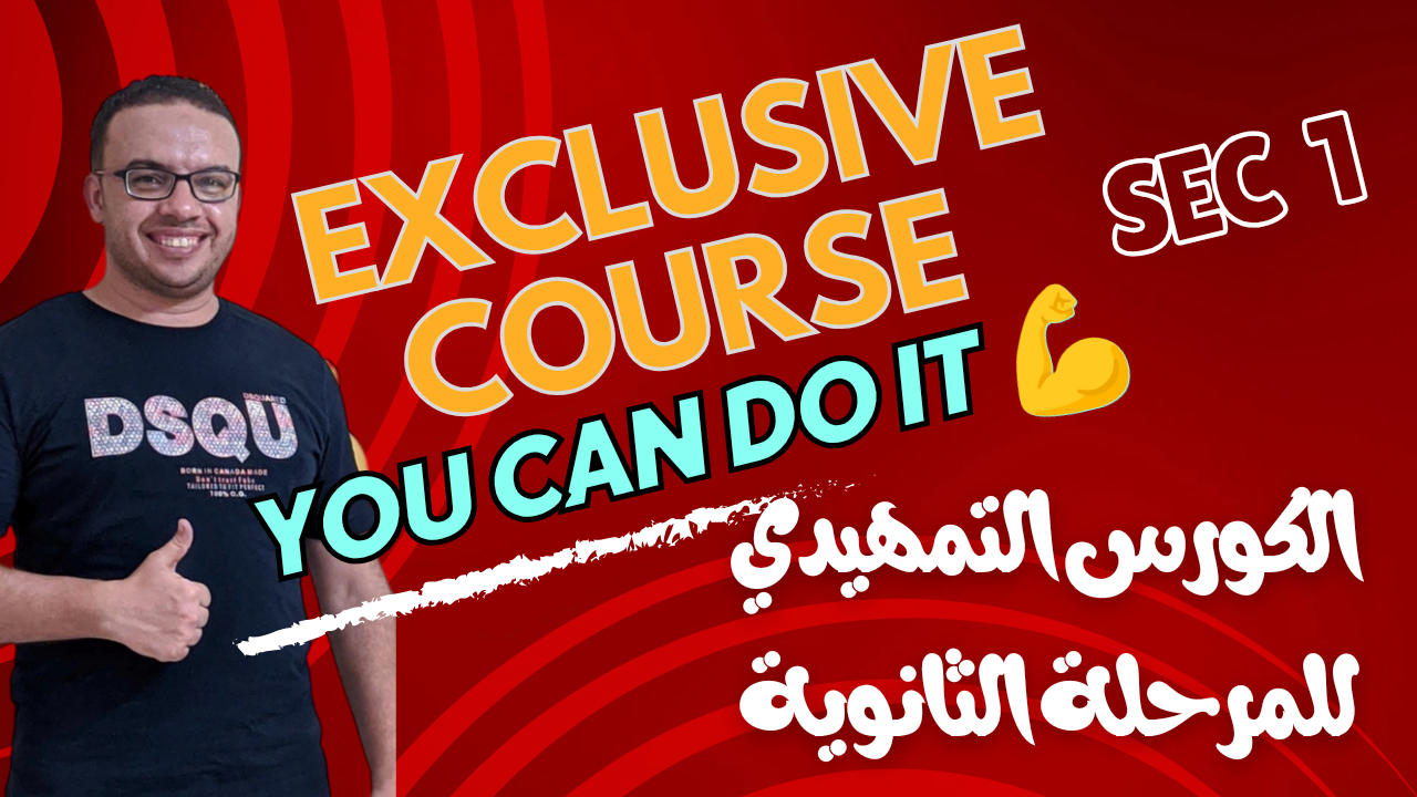 الكورس التمهيدى- الجزء الاول Sec 1